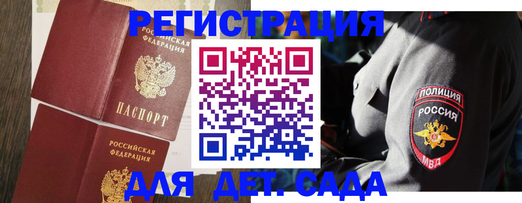 прописка штамп в Солнечногорске