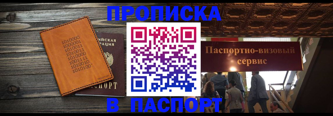 прописка 2025 в Солнечногорске